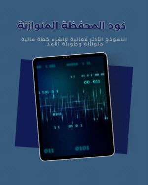 كود المحفظة المتوازنة